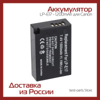 Аккумулятор LP-E17 - 1200mAh для Canon 77D / 800D / 750D / 760D / 200D / M5 / M6 / M3 / RP / M6 Mark II / CS-CNE171MC