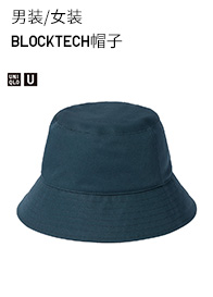 优衣库 【UNIQLO U系列23春夏】男装/女装BLOCKTECH帽子457690