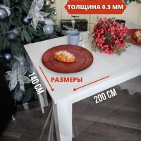 Скатерть прозрачная на стол