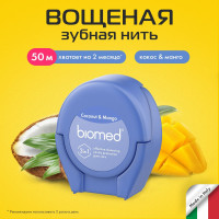 Зубная нить вощеная Biomed объемная, c ароматом кокоса и манго, 50 м