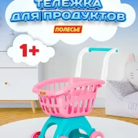 Тележка детская для продуктов супермаркета игрушечная 