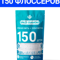 150 шт. Зубная нить с зубочисткой. Флоссеры. Зубочистки с нитью.