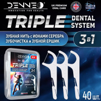 DENNEO TRIPLE DENTAL SYSTEM 3 в 1 Зубная нить с ионами серебра, зубочистка с ксилитом и межзубный ершик 0,7 мм флоссер, 40 штук, Великобритания