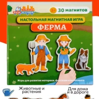 Ферма, развивающая магнитная настольная игра