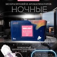 Прокладки гигиенические ежедневные ночные дневные