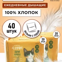 Прокладки ежедневные женские гигиенические корейские  40 шт.