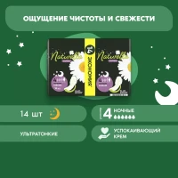 Прокладки гигиенические Ultra Ночные 14 шт.