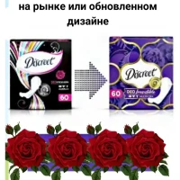 Прокладки гигиенические ежедневные Discreet  