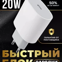 Блок быстрой зарядки для iPhone Type-с 