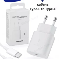 Быстрая зарядка для Самсунг 25W с кабелем Type-C - Type-C 