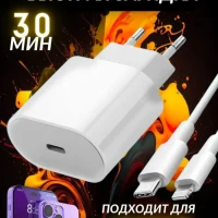 Зарядка для iphone