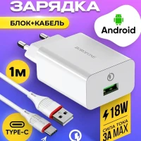 Зарядное устройство телефона тайп си быстрая зарядка андроид