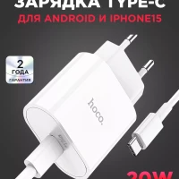 Быстрая зарядка Type-C для IPhone 15 и Android Блок андроид