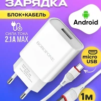 Зарядное устройство телефона micro блок зарядка кабель микро