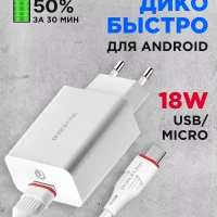 Зарядное устройство для телефона, блок микро usb, быстрая