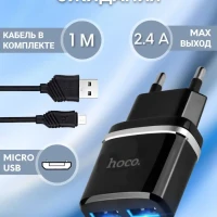 Зарядное устройство для телефона блок зарядки Андроид USB