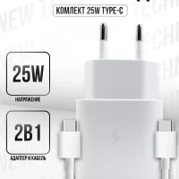 Зарядка для Samsung 25W с кабелем Type-C - Type-C 