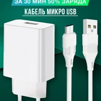 Зарядное устройство для телефона, блок микро usb, быстрая