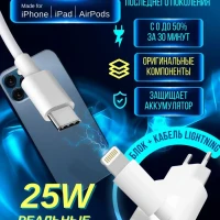 Зарядка для iPhone быстрая 25w Type C Lightning все айфон