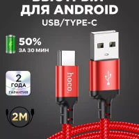 Кабель type-c usb для зарядки android