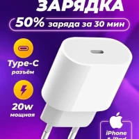 Быстрая зарядка для iphone 20W Type-C зарядное устройство