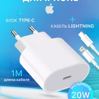 Зарядка для iPhone быстрая 20w Type C Lightning с Кабелем