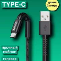 Кабель для зарядки Type-C USB