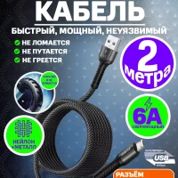 Кабель зарядки для телефона micro usb провод microusb 2 м