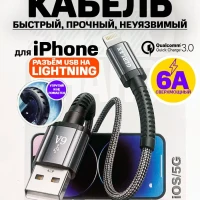 Кабель для iphone usb lightning шнур для быстрой зарядки 