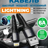 Шнур для iphone кабель lightning провод на айфон лайтнинг