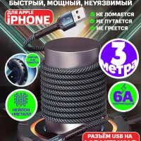 Шнур для iphone кабель lightning провод на айфон лайтнинг 3м