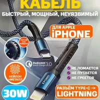 Провод для iphone кабель type-c lightning шнур для зарядки