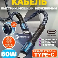 Провод type-c кабель для быстрой зарядки шнур type c тайп си