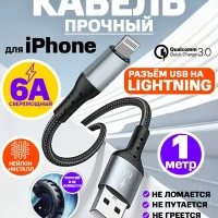 Шнур для iphone кабель lightning провод на айфон лайтнинг