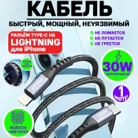 Провод для iphone кабель type-c lightning шнур для зарядки