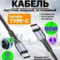 Провод type-c кабель для быстрой зарядки шнур type c тайп си