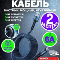 Провод type-c кабель зарядки для телефона шнур type c usb 2м