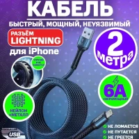 Шнур для iphone кабель lightning провод на айфон лайтнинг 2м