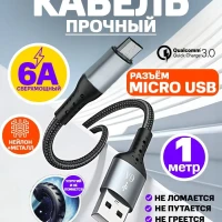 Кабель зарядки для телефона micro usb провод шнур microusb