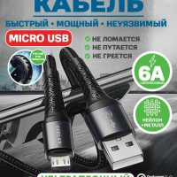 Кабель зарядки для телефона micro usb провод шнур microusb