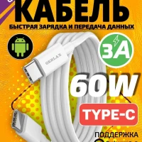 Провод type-c кабель для быстрой зарядки шнур type c тайп си