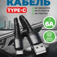 Кабель для быстрой зарядки провод type-c шнур type c usb юсб