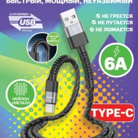 Кабель type-c для быстрой зарядки телефона usb