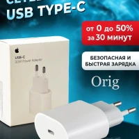 Зарядка для iPhone 20W