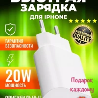 Блок зарядный iPhone 20W Адаптер