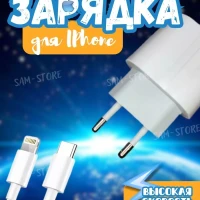 Зарядное устройство для iphone