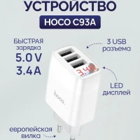 Быстрое зарядное устройство для телефонов и планшетов 3 USB