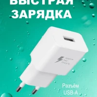 Быстрая зарядка Fast charge