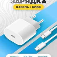 Зарядка для iphone 25W зарядное устройство