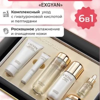 Подарочный набор уходовой косметики 6 в 1 EXGYAN